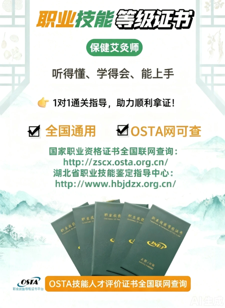 保健艾灸师职业技能等级证书查询说明