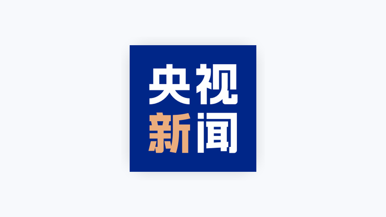 央视新闻客户端报道：一株小艾草变身千余新产品