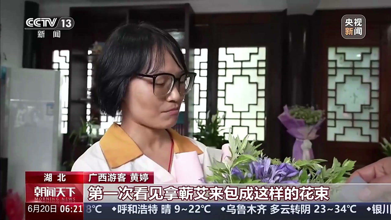 央视新闻报道画面：游客购买蕲艾花束