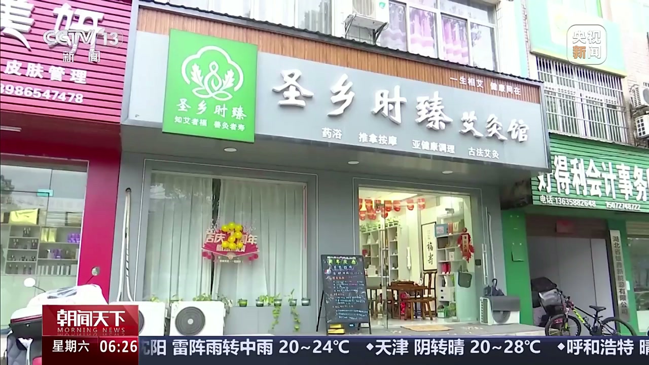 央视新闻报道画面：蕲春艾灸馆门店