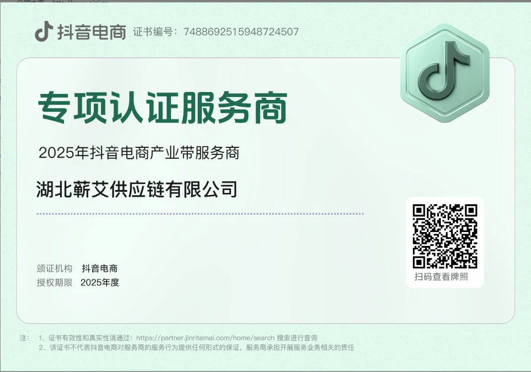 2025年抖音电商产业带专项认证服务商，平台电子凭证