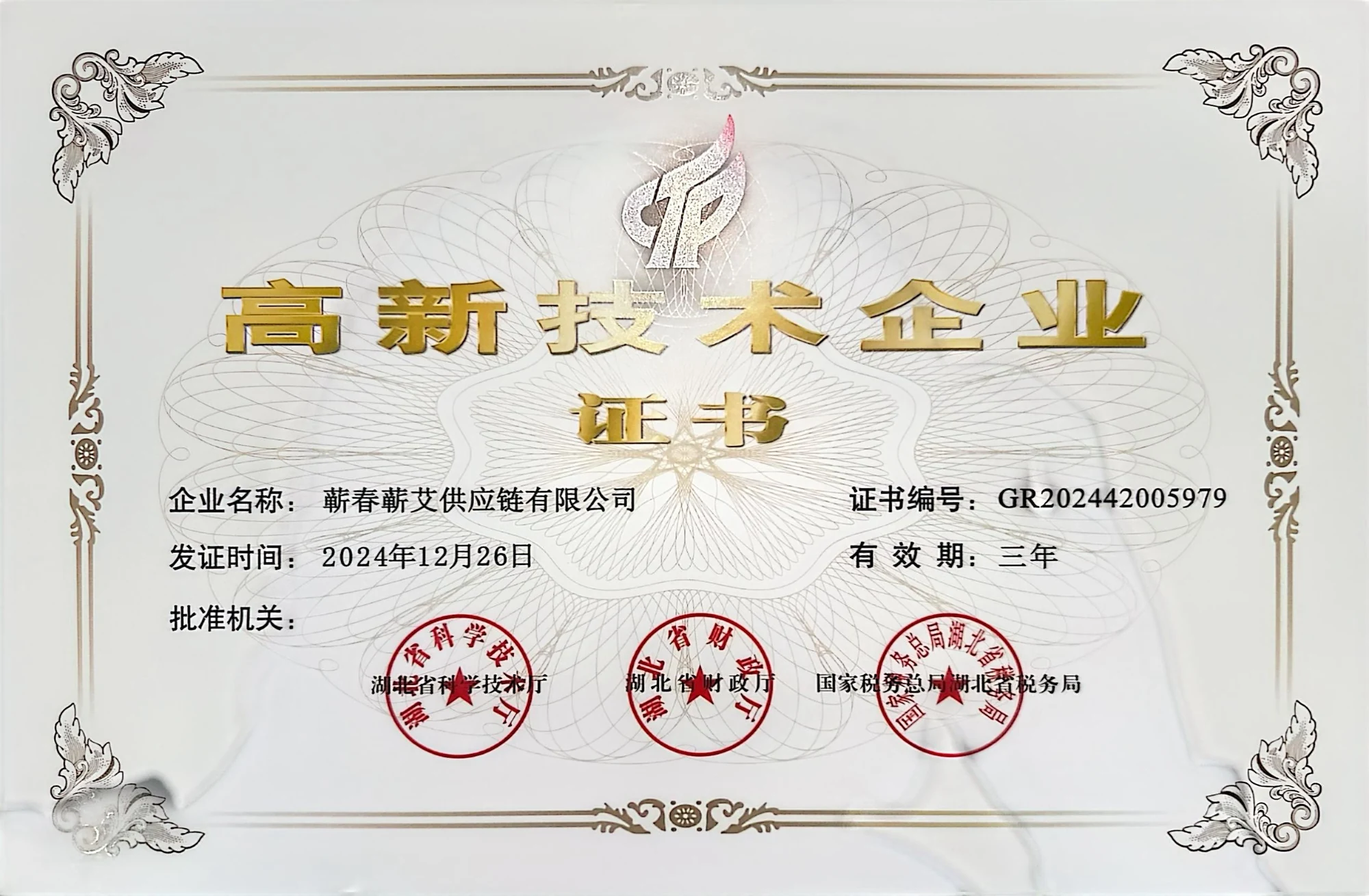 下一项资质荣誉预览