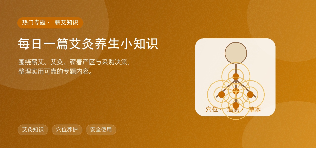 每日一篇艾灸养生小知识
