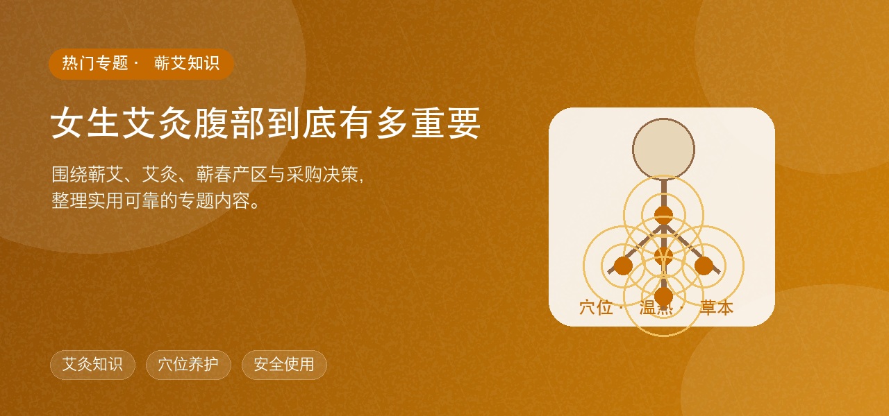 女生艾灸腹部到底有多重要