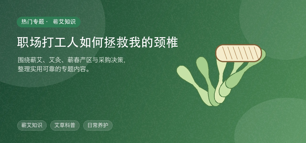 职场打工人如何拯救我的颈椎