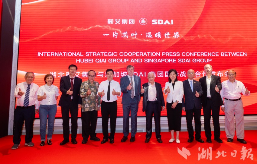 跨越国界的携手！蕲艾集团与新加坡SDAI达成战略合作