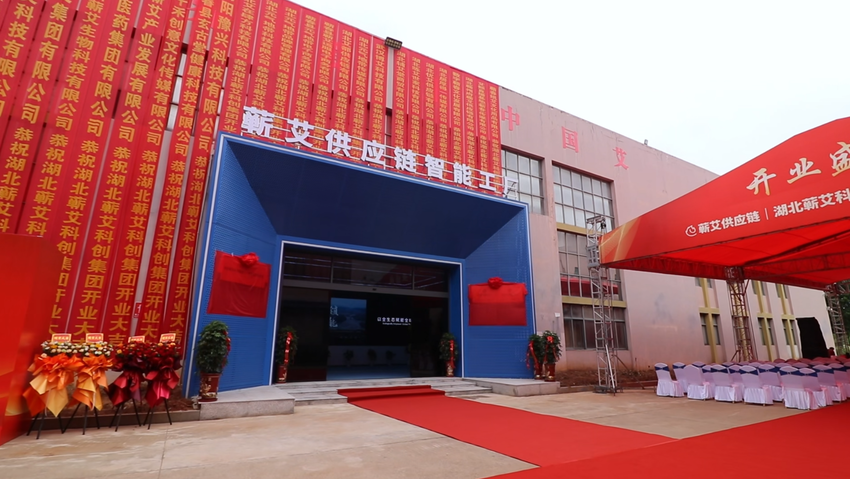 湖北蕲艾科创集团数智生产基地园区配图