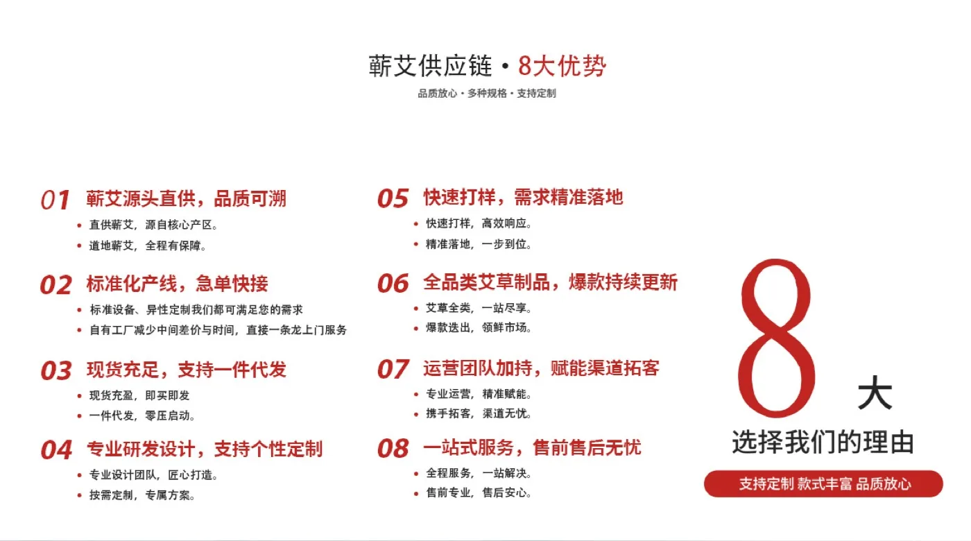 湖北蕲艾供应链有限公司8大优势展示图
