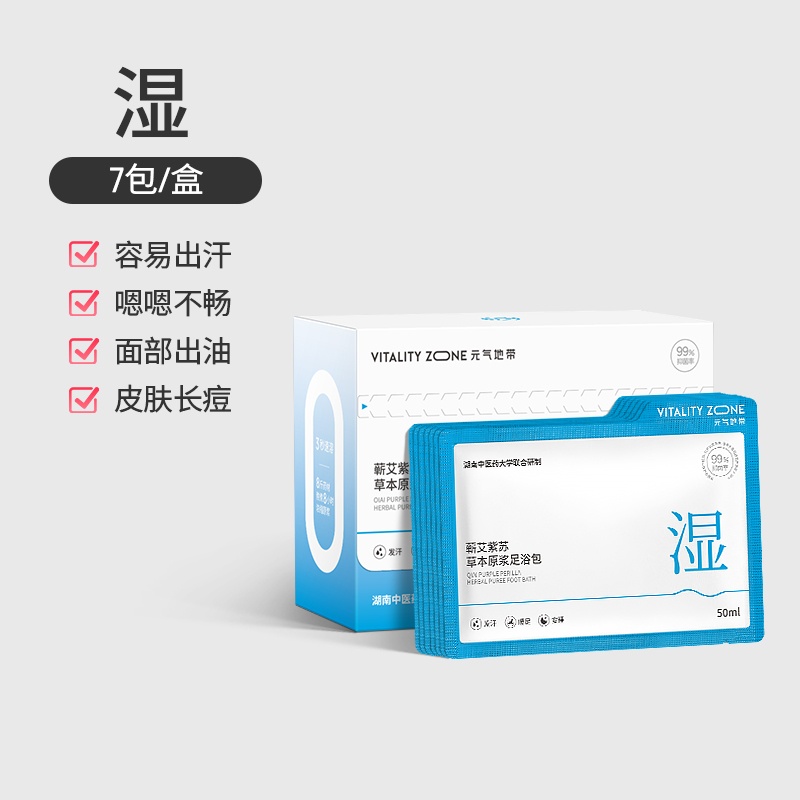 艾草紫苏足浴液