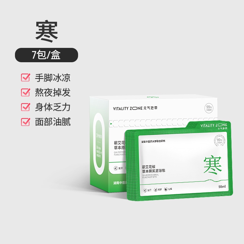 艾草花椒足浴液