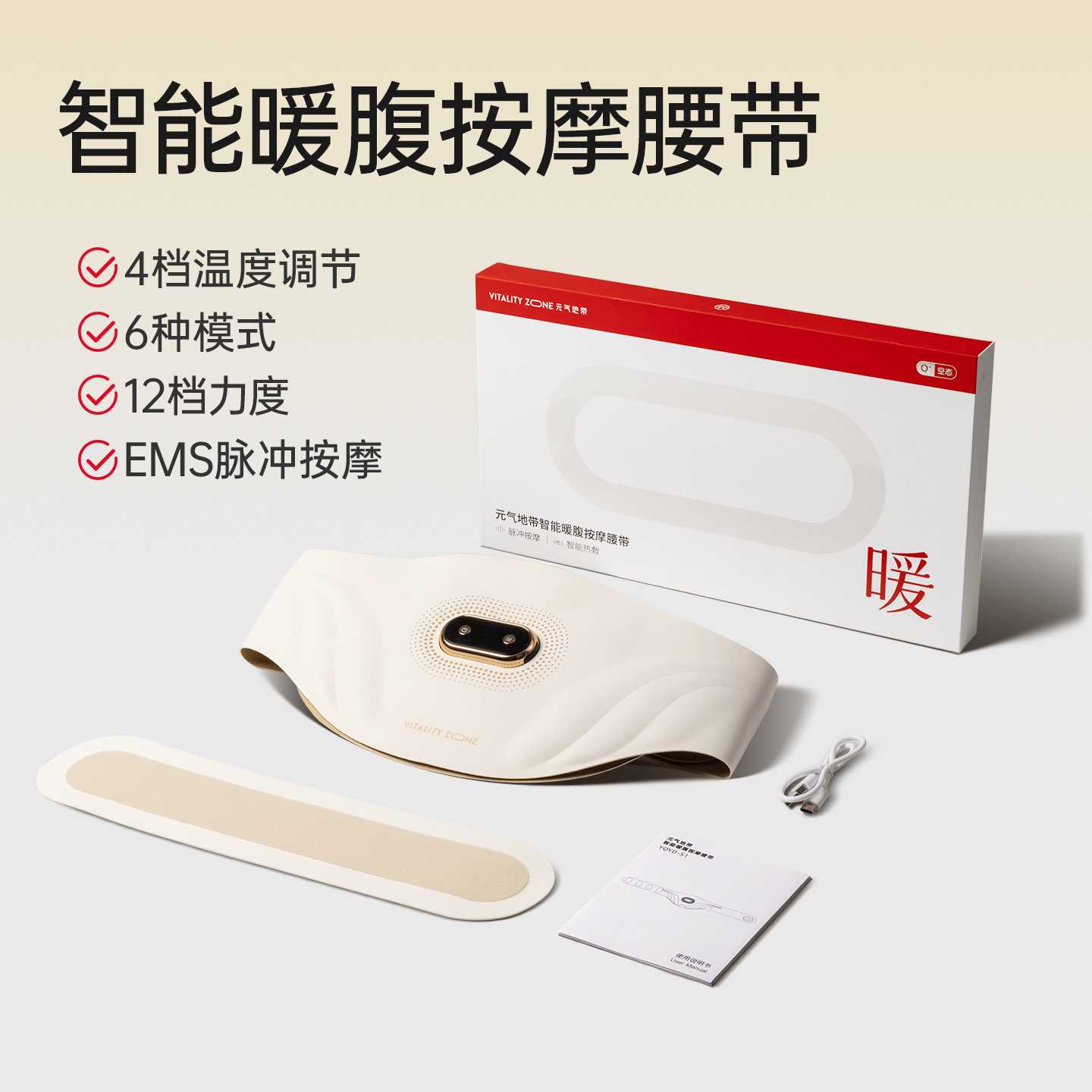 智能暖腹按摩腰带