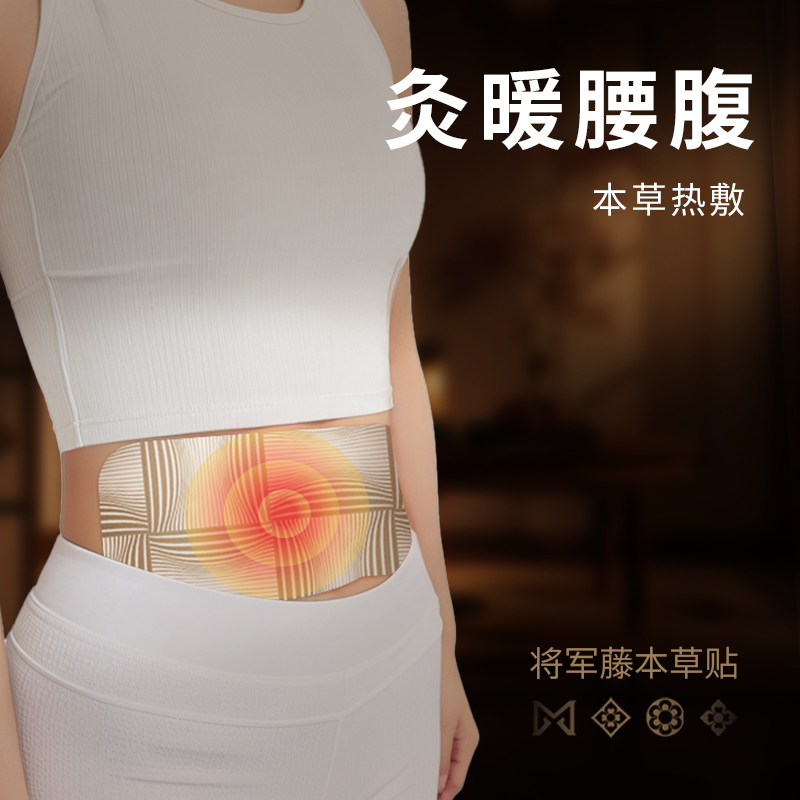 将军藤大肚子贴