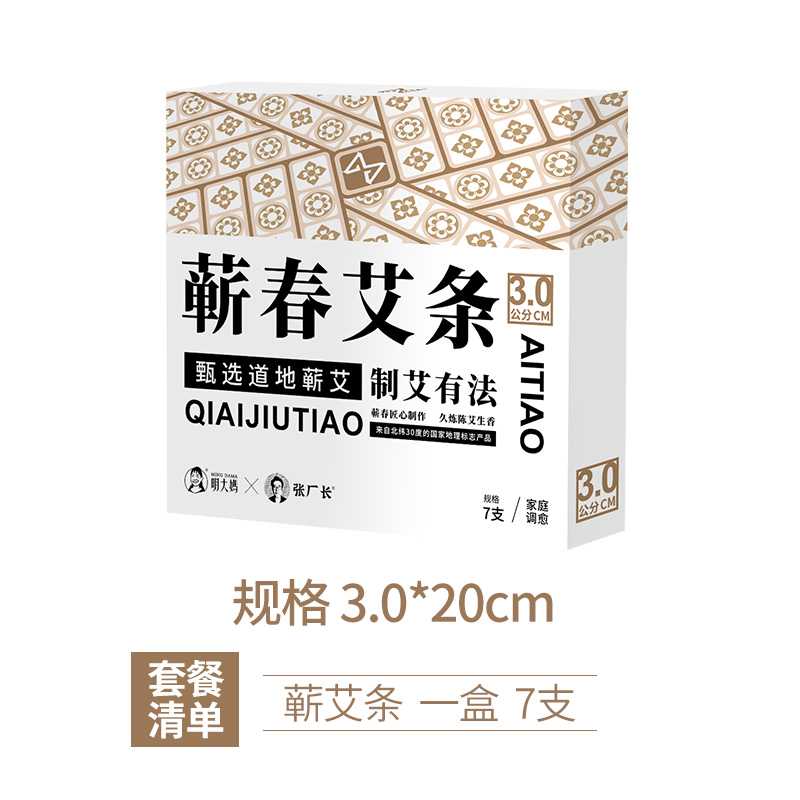 蕲春艾条3.0*20cm