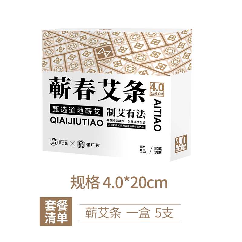 蕲春艾条4.0*20cm