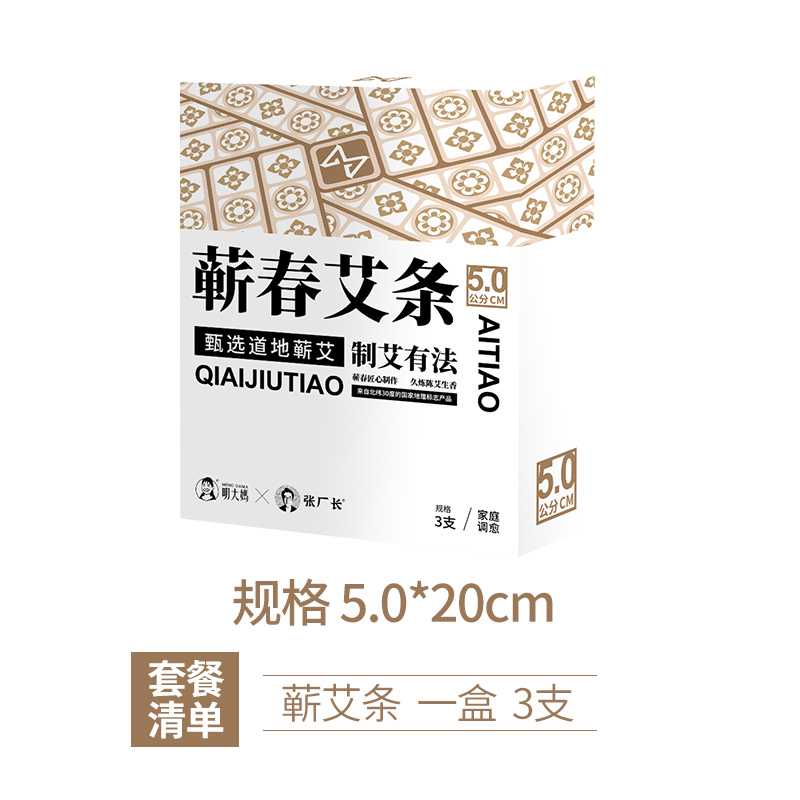 蕲春艾条5.0*20cm