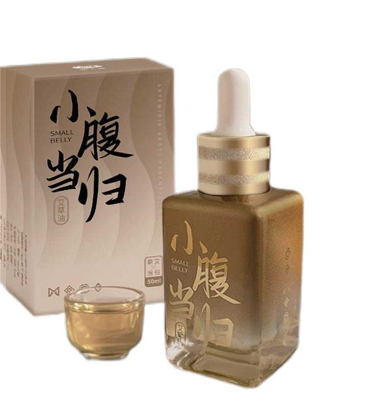 小腹当归艾草油