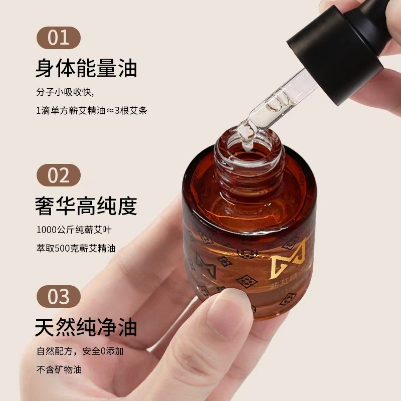 单方蕲艾艾草精油