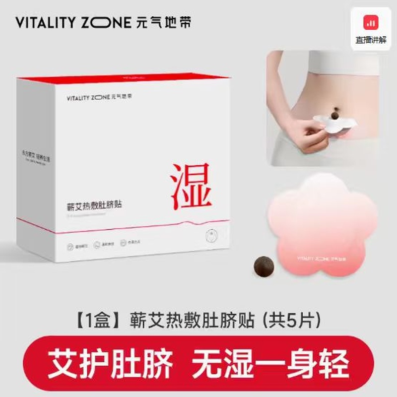 蕲艾热敷肚脐贴