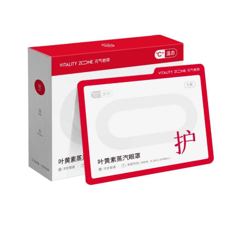 叶黄素蒸汽眼罩