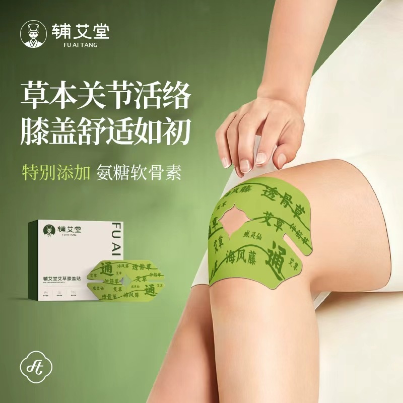 艾草膝盖贴