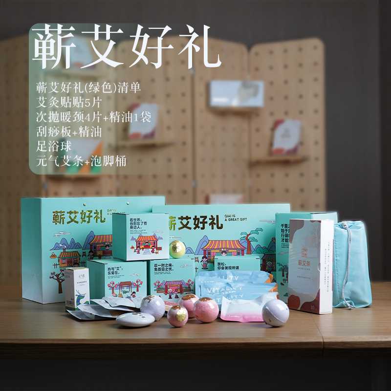 蕲艾好礼（绿）