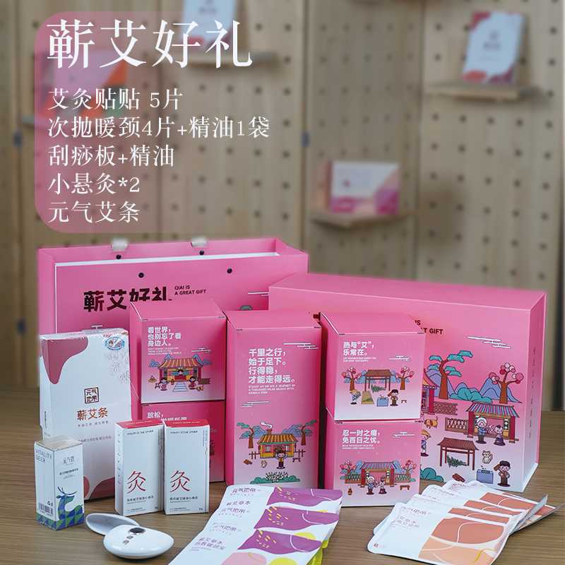 蕲艾好礼（粉）