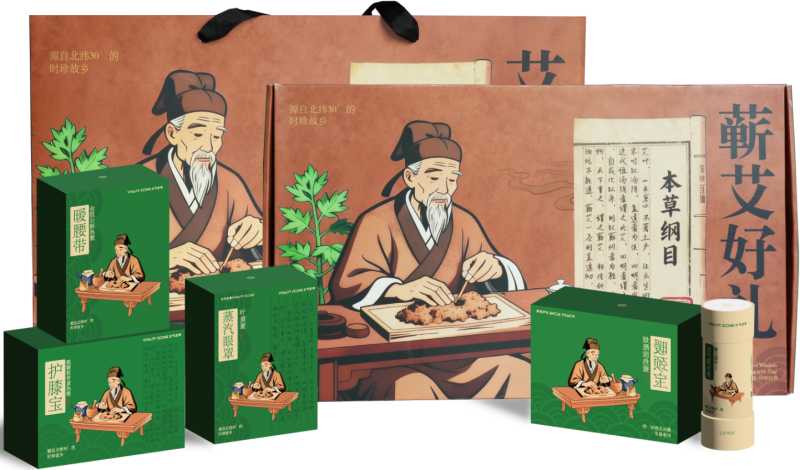 蕲艾好礼艾护一生