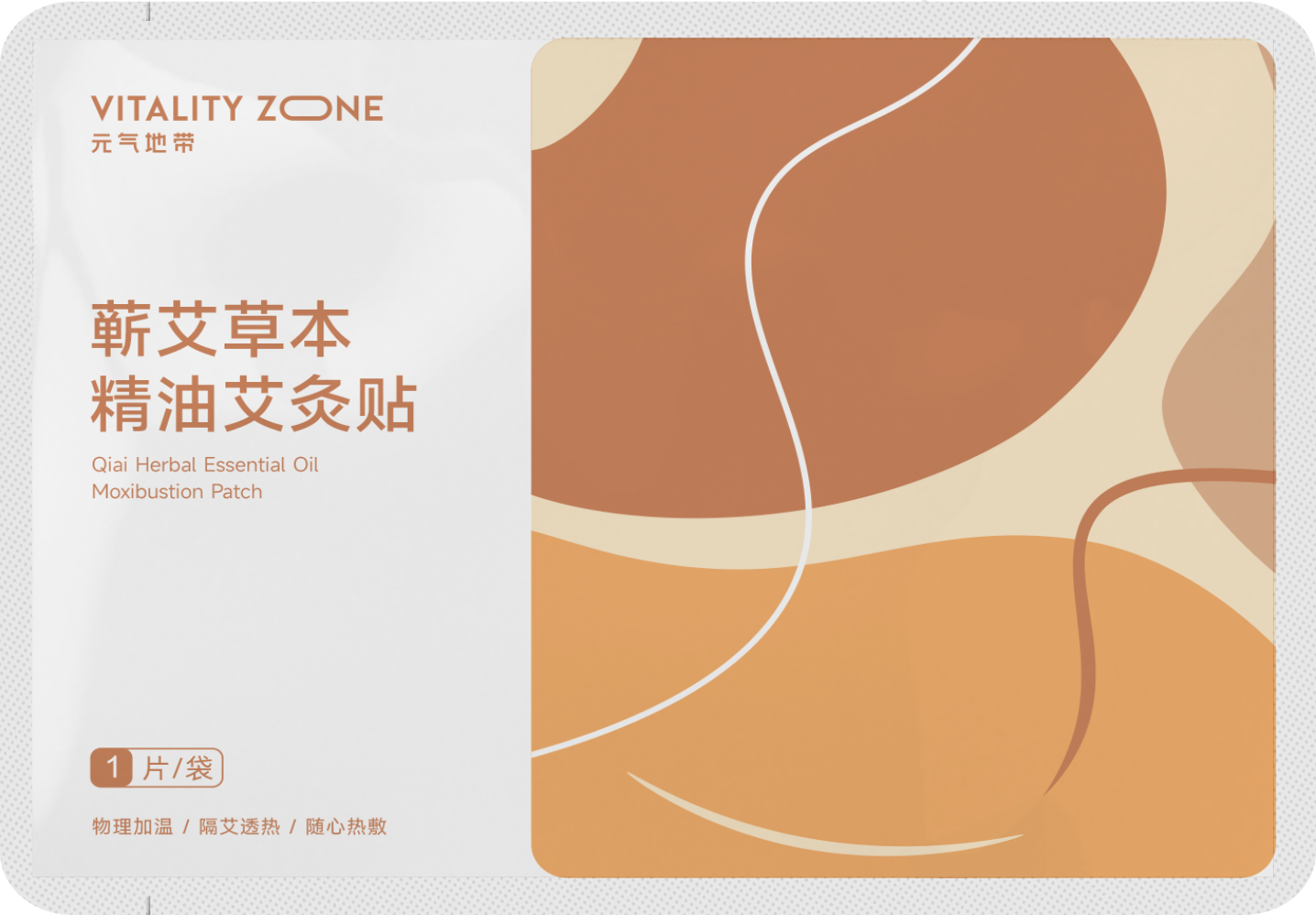 蕲艾草本精油艾灸贴