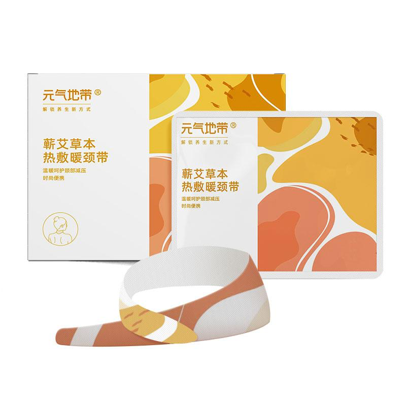 蕲艾草本热敷暖颈带