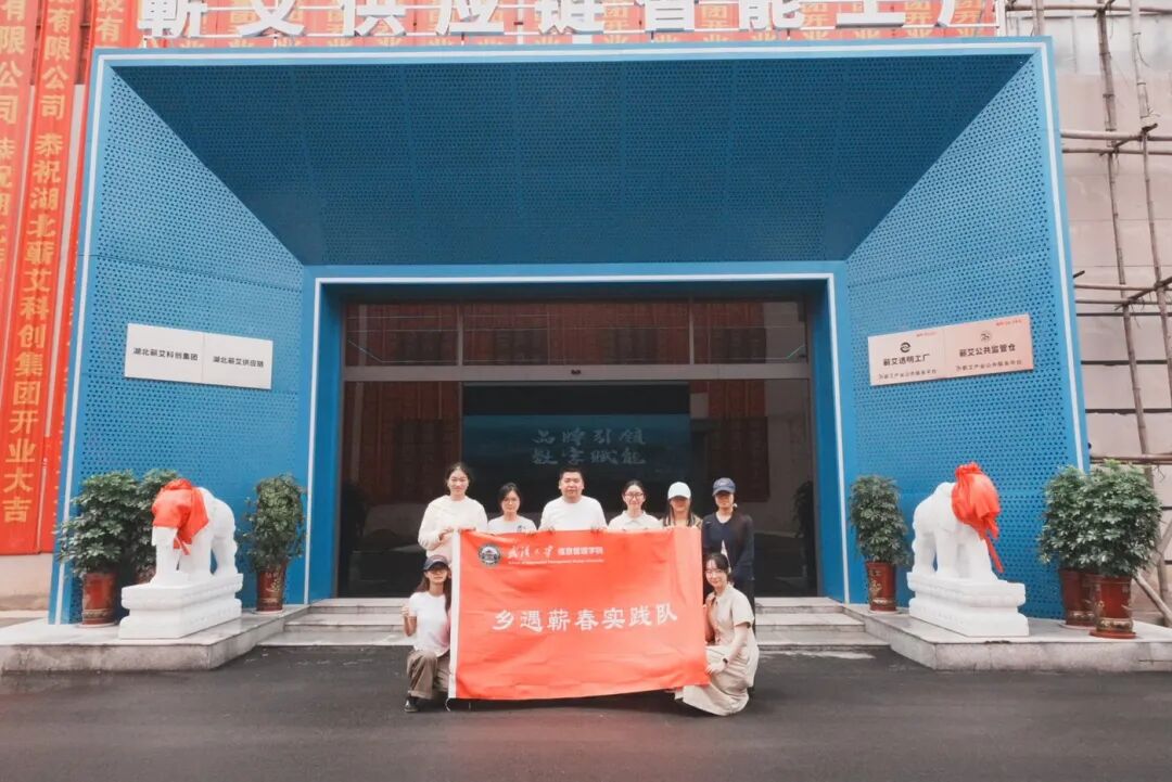 武汉大学信息管理学院乡遇蕲春实践队到访湖北蕲艾供应链