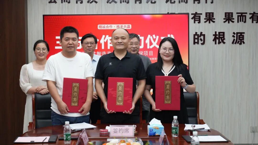 三方合作签约合影