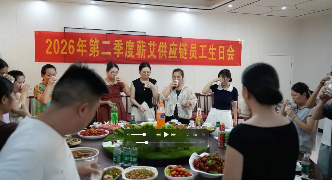 湖北蕲艾供应链员工生日会举杯现场