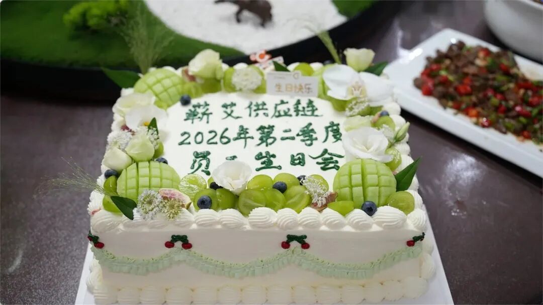 湖北蕲艾供应链第二季度员工生日会现场