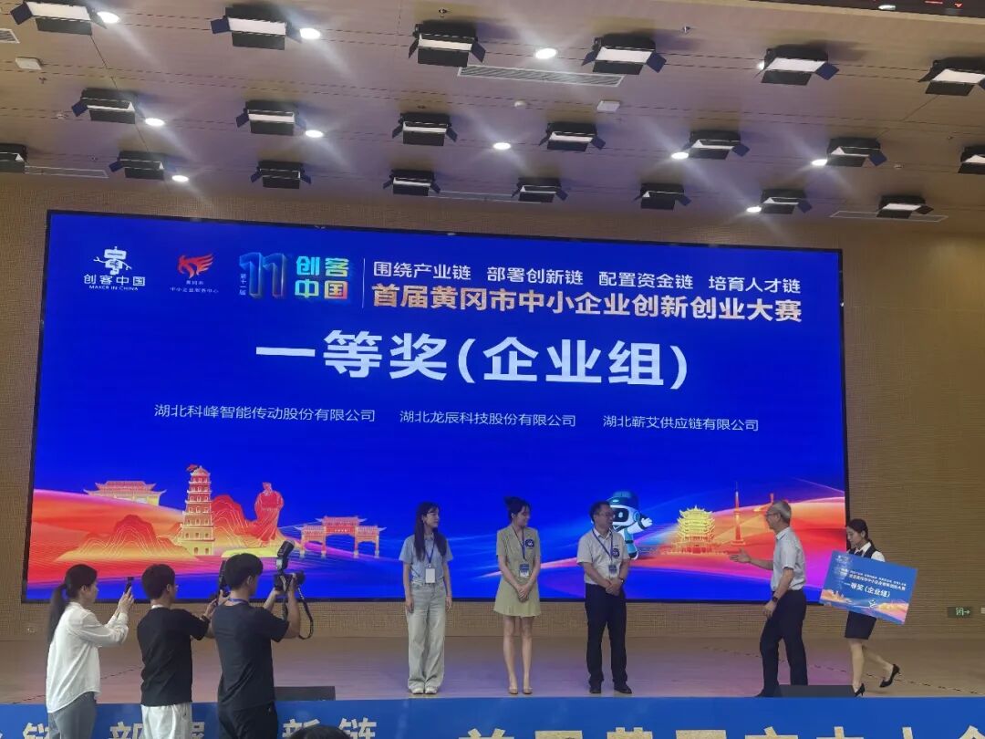 company-news-20260807-huanggang-innovation-award 配图 01