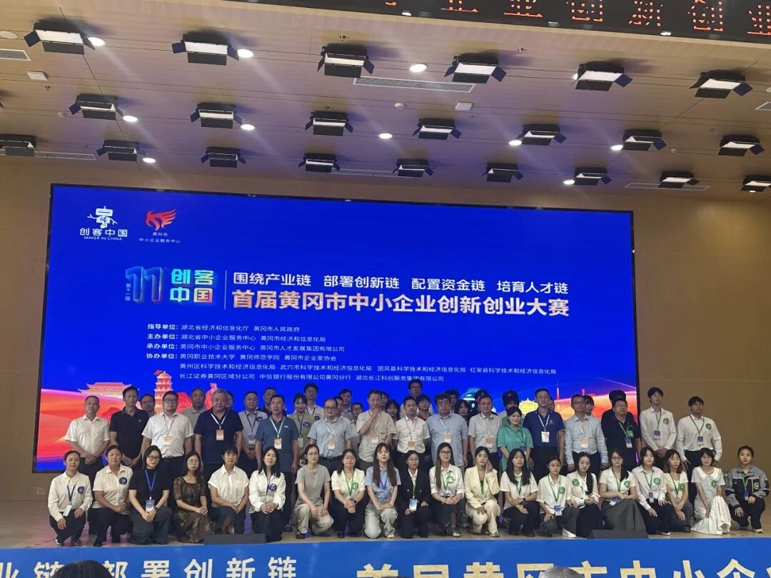 company-news-20260807-huanggang-innovation-award 配图 03