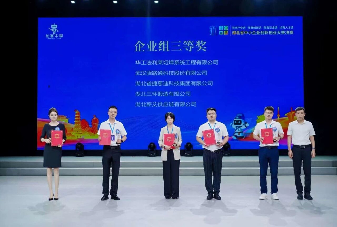 企业组三等奖颁奖现场