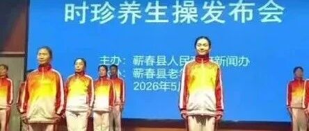 “时珍养生操”搭配艾灸蒲团，专治久坐“班味”