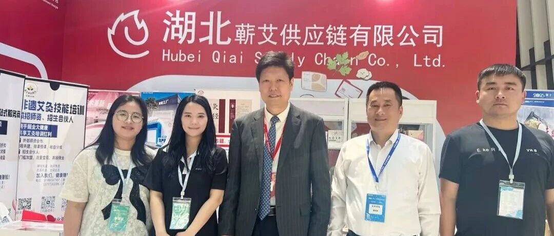 世界针灸学会联合会秘书长杨金生教授、蕲艾产业协会骆百林会长，莅临蕲艾供应链展会现场