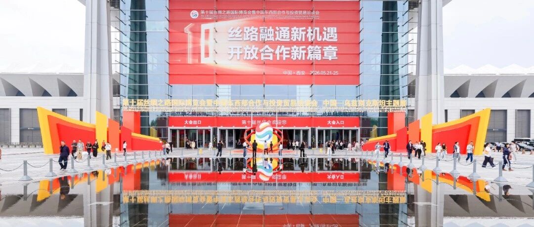 第十届丝博会西安开幕湖北蕲艾供应链携道地蕲艾亮相 "知音湖北" 展馆