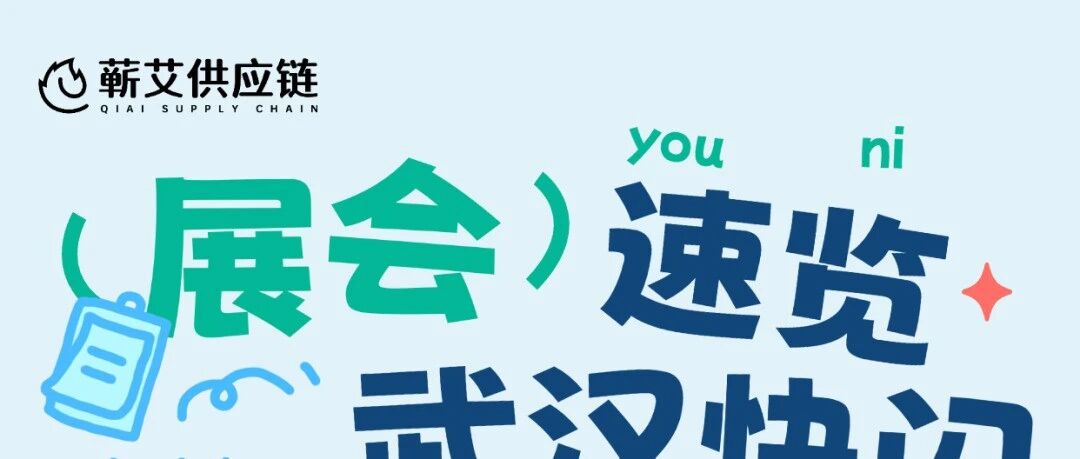 武汉健博会｜湖北蕲艾供应 A2T13 展位元气地带・明大妈・辅艾堂与您相约