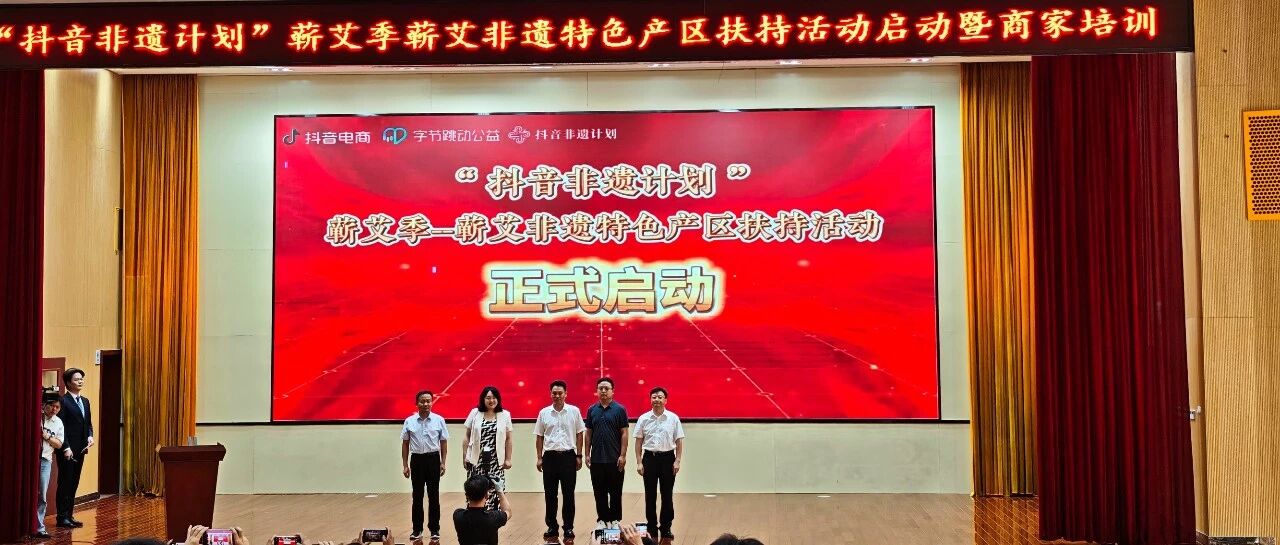 明大妈深度参与"抖音非遗计划-蕲艾季" 共启非遗电商新篇章