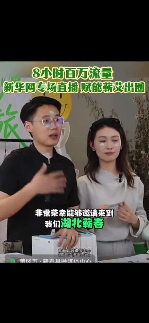 8小时溯源盛宴！新华网携手蕲艾供应链，直击"艾都"核心，引爆夏日养生潮！