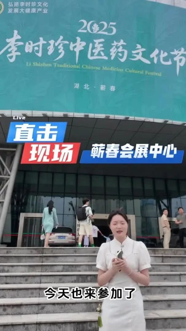 2025李时珍中医药文化节即将开幕！