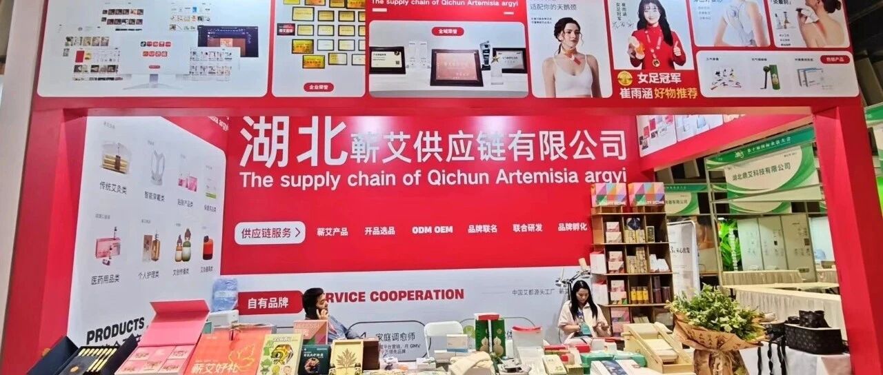 王祖贤亲荐蕲艾力量！蕲艾供应链亮相国际灸法大会