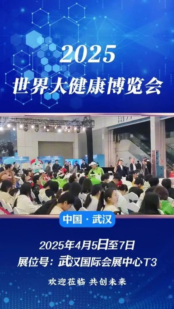 湖北蕲艾供应链有限公司闪耀2025世界大健康博览会！