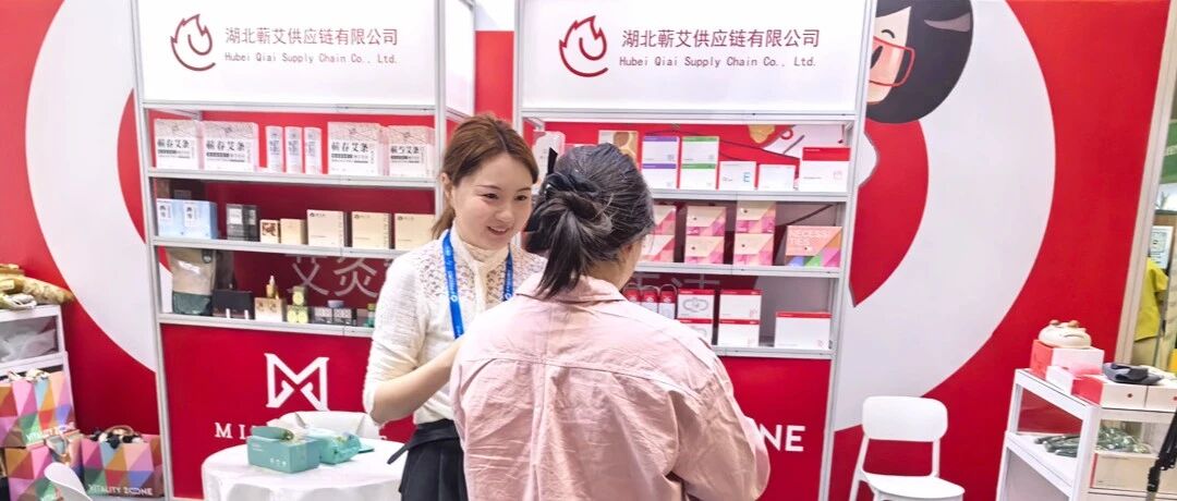 以艾为媒，赴约中原｜湖北蕲艾供应链闪耀 2026 郑州中国艾博会