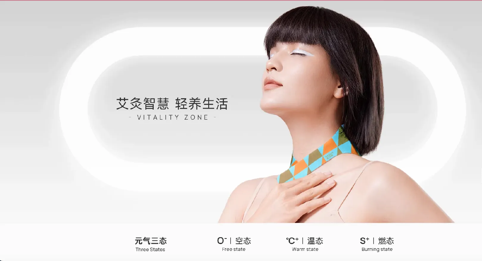 元气地带蕲艾轻养系列产品展示图